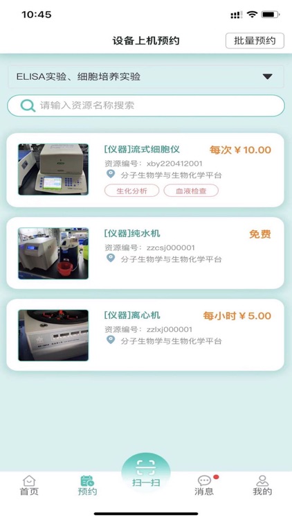 智慧实验室操作员