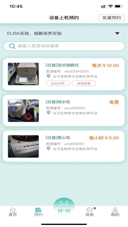 #2. 智慧实验室操作员 (iOS) 由: 福建新和兴信息技术有限公司