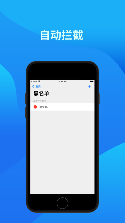 #3. 垃圾信息拦截 - 短信拦截助手 (iOS) By: Qinuo Network Technology Co., Ltd