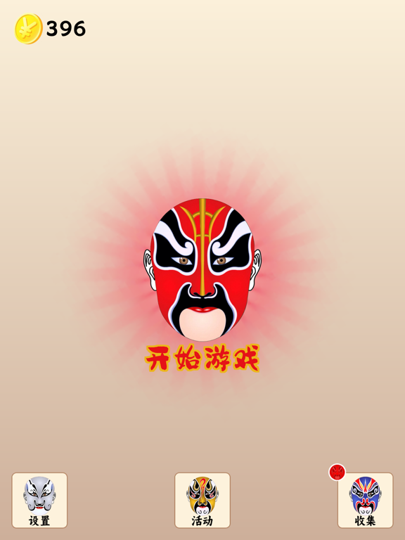 Screenshot #4 pour 脸谱十字消