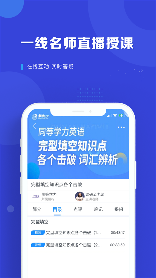 #5. 在职读研-在职研究生考研备考学习平台 (iOS) 由: 北京读研教育科技集团有限公司
