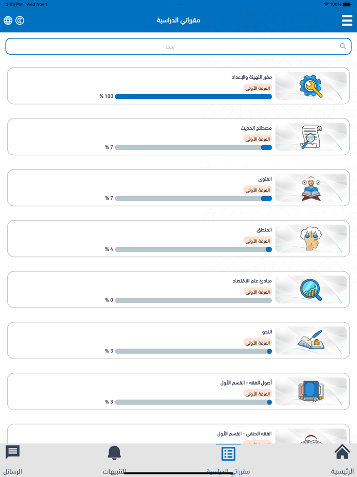 Ifta E-Learning Center