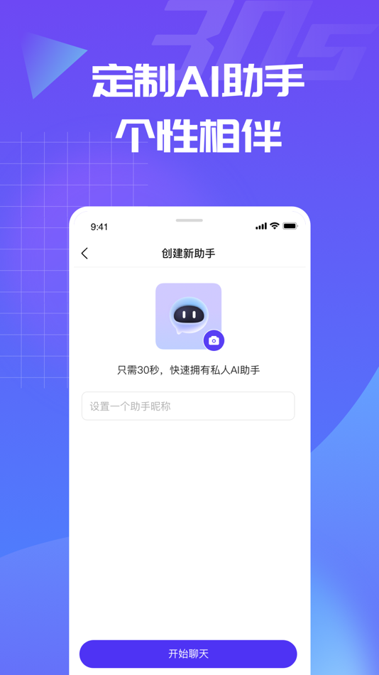 #3. 30sAI (iOS) 由: Chengdu Junyi zhufeng Technology Co., LTD