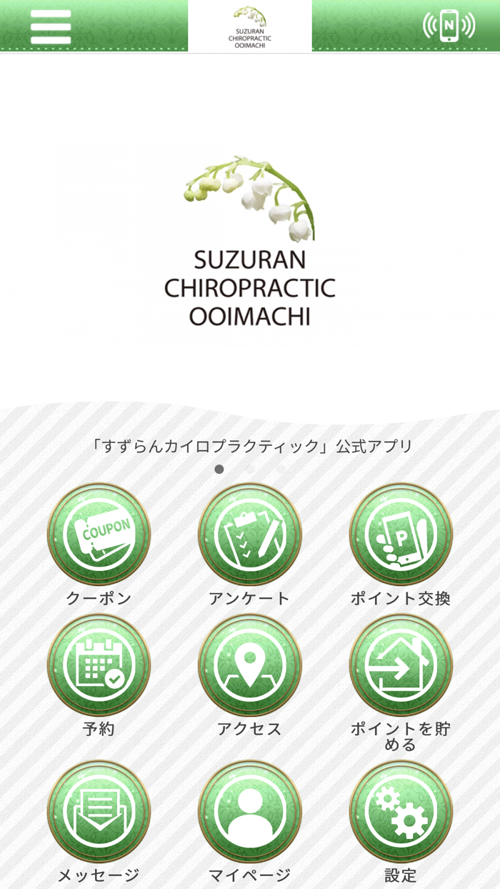 すずらんカイロプラクティック