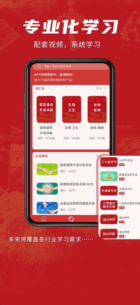 华夏手语通——你想学的通用手语，这儿都有！ screenshot 3