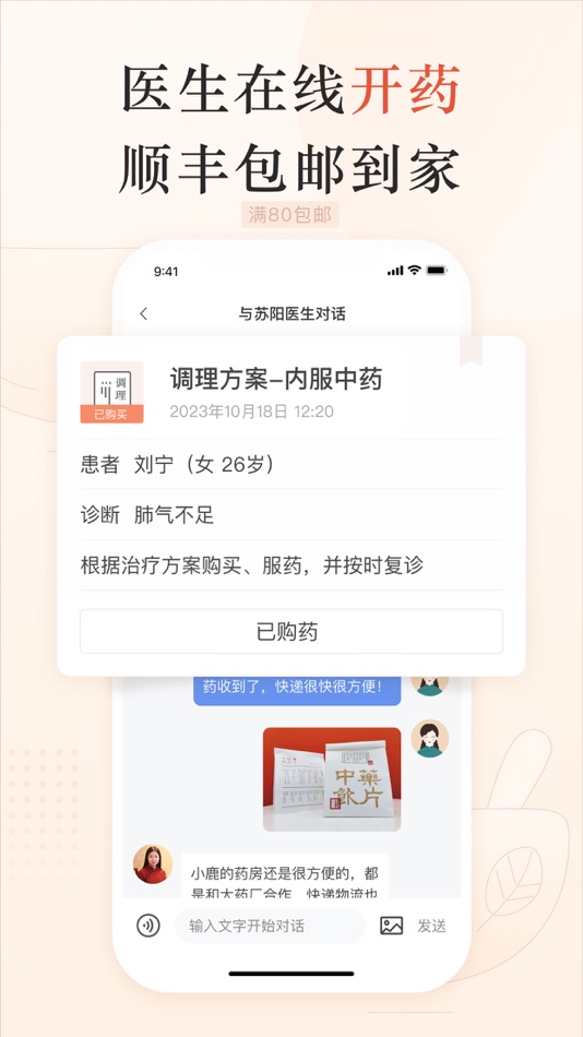 #4. 小鹿中医-中医问诊看病购药平台 (iOS) Bởi: 海东市平安正阳互联网中医医院有限公司