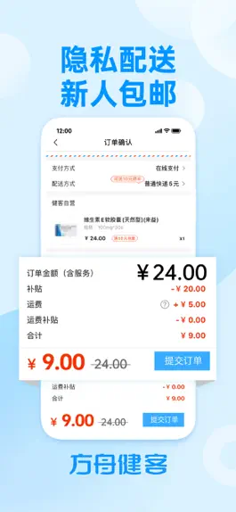 Game screenshot 方舟健客网上药店-平价零售网上药店首选 hack