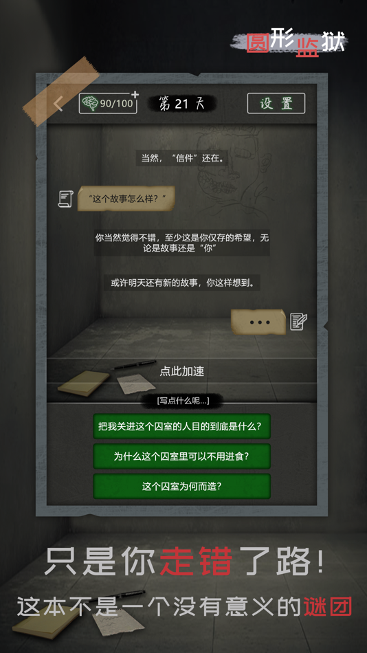 #5. 圆形监狱 (iOS) 由: Hainan Weiran Technology Co., Ltd.