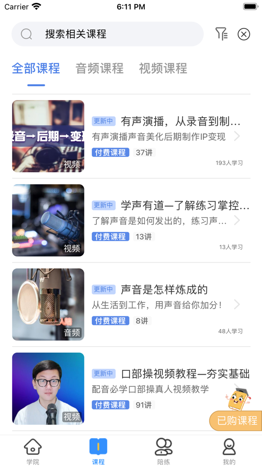 #7. 配音圈兼职 (iOS) 由: haoshengku
