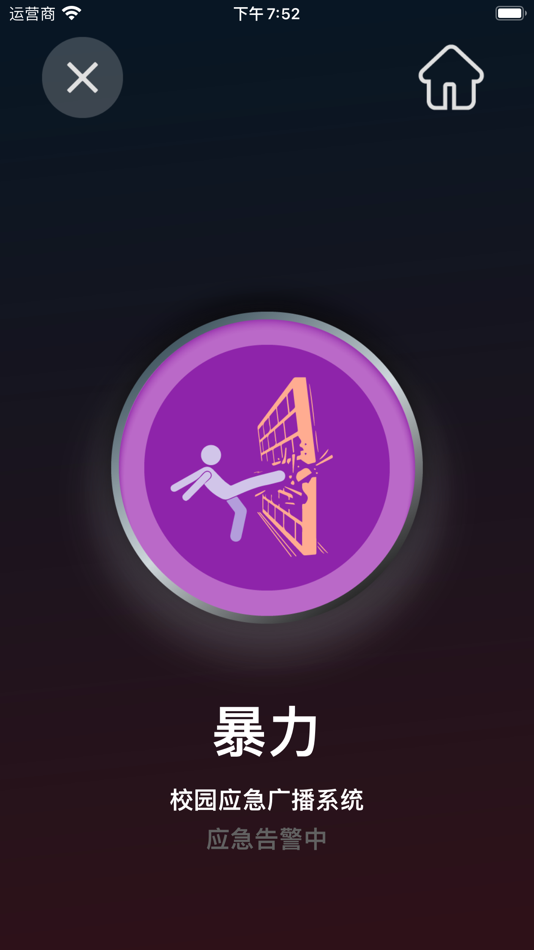 #6. 图文预警广播 (iOS) 由: Guangzhou DSPPA Audio Co., Ltd.