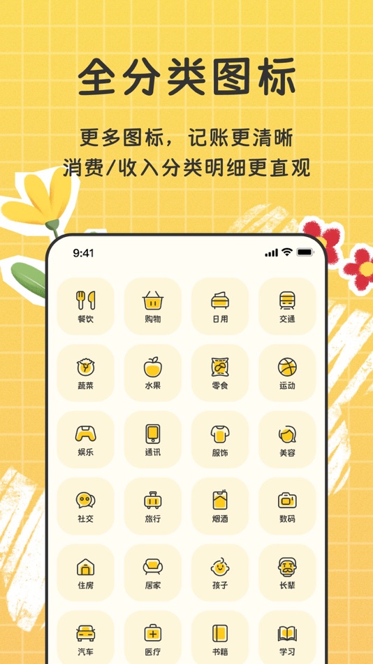 #3. 手帐随心记-记账本&快速记账助手 (iOS) 由: 明英 林