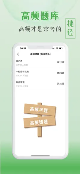 Game screenshot 中级会计职称题库-最新大纲 apk