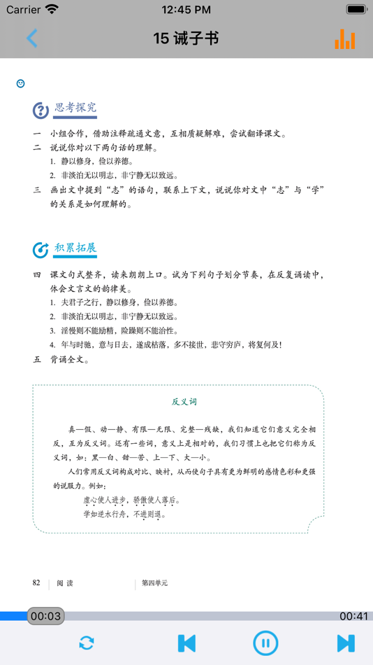 #4. 初中语文七年级上册人教版 (iOS) 由: 梦 周