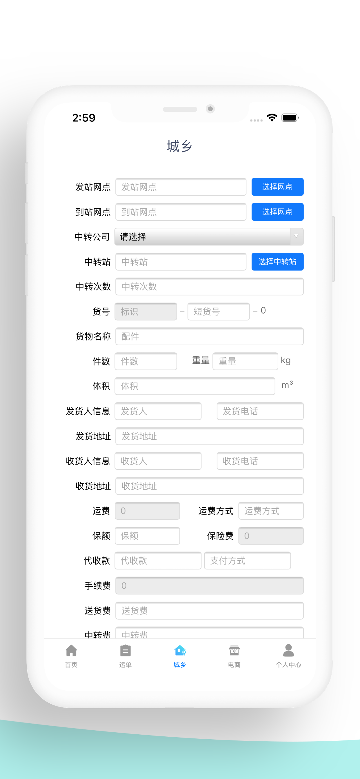 货飞达货主端