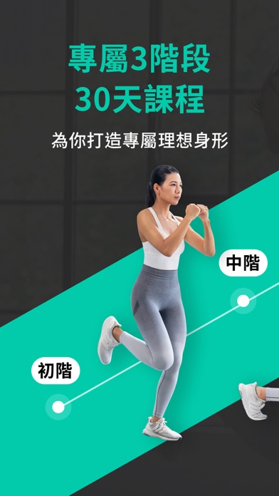 ShapeX - 居家健身APP，輕鬆打造你的最佳體態 Screenshot 1 - AppWisp.com