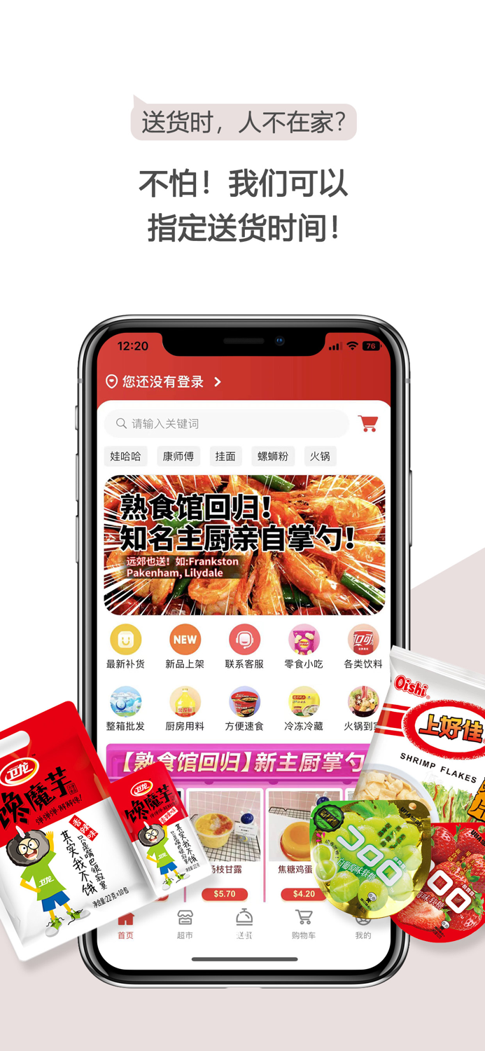 墨尔本超市 -墨尔本网上超市闪送到家