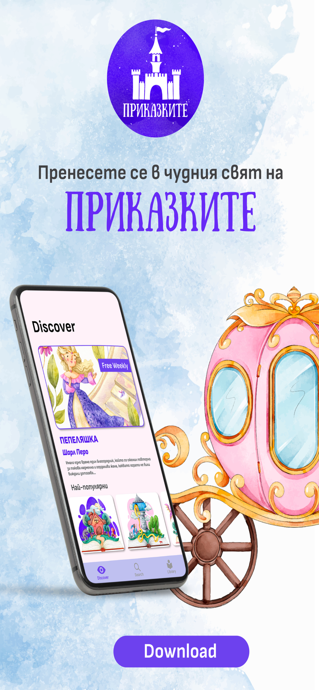 Приказките