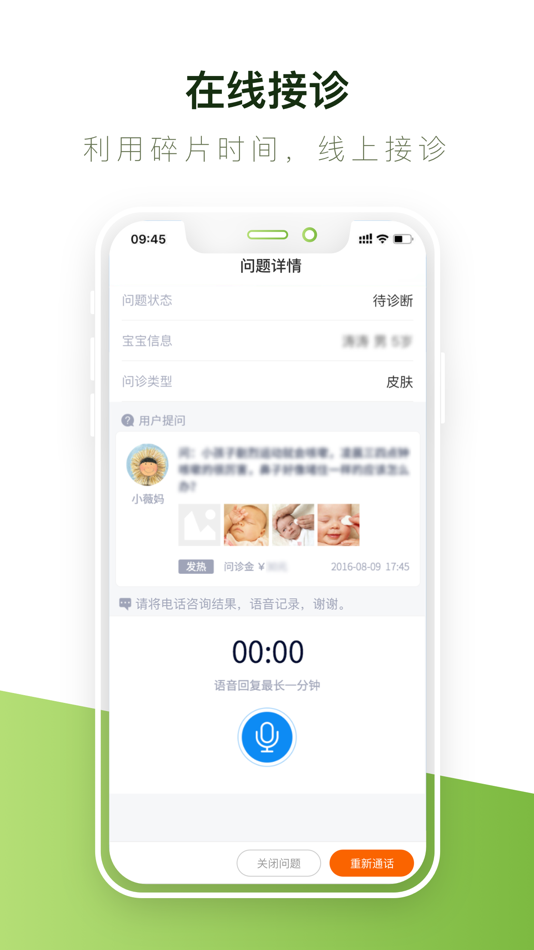 #3. 小苹果医生版 (iOS) Por: 银川小苹果昆育互联网医院有限公司