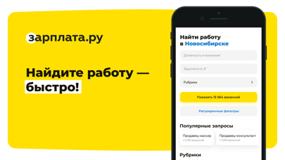 Screenshot #1 pour Работа и вакансии Зарплата.ру