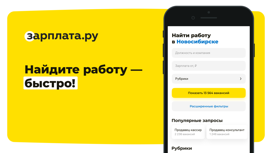 Работа и вакансии Зарплата.ру - 18.3.39 - (iOS)