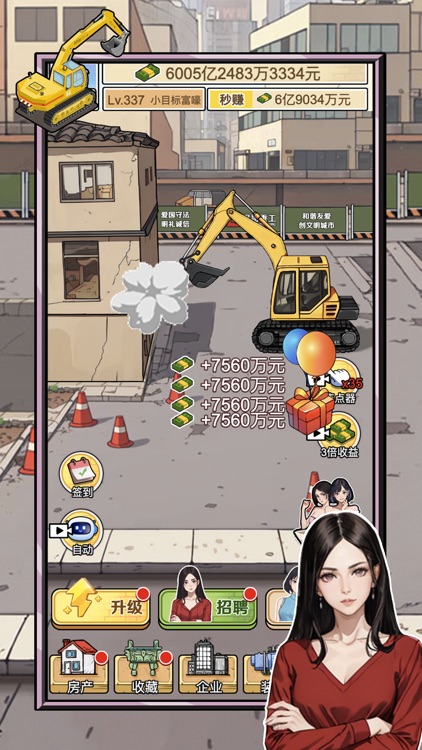 挖掘机逆袭记-拆迁特工队