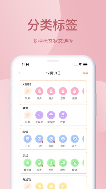 月经期助手-大姨妈孕期记录 screenshot-3