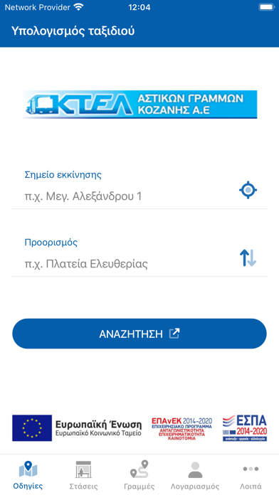Αστικές Συγκοινωνίες Κοζάνης Screenshot