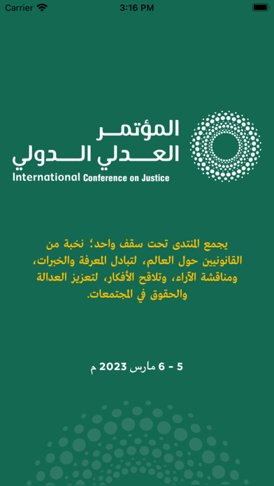 المؤتمر العدلي الدولي Screenshot