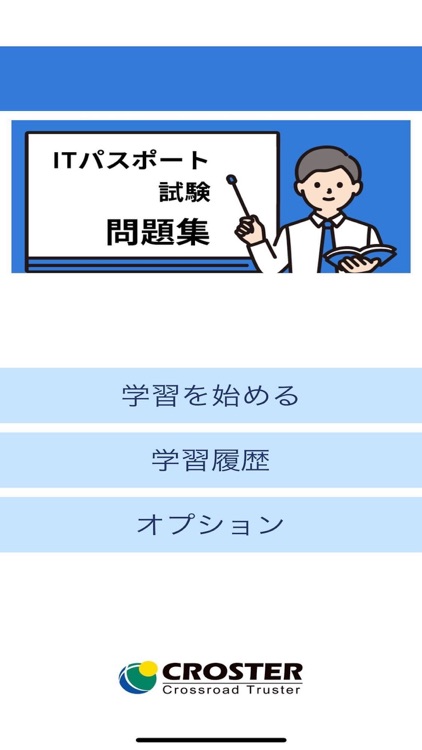 ITパスポート 資格対策 問題集