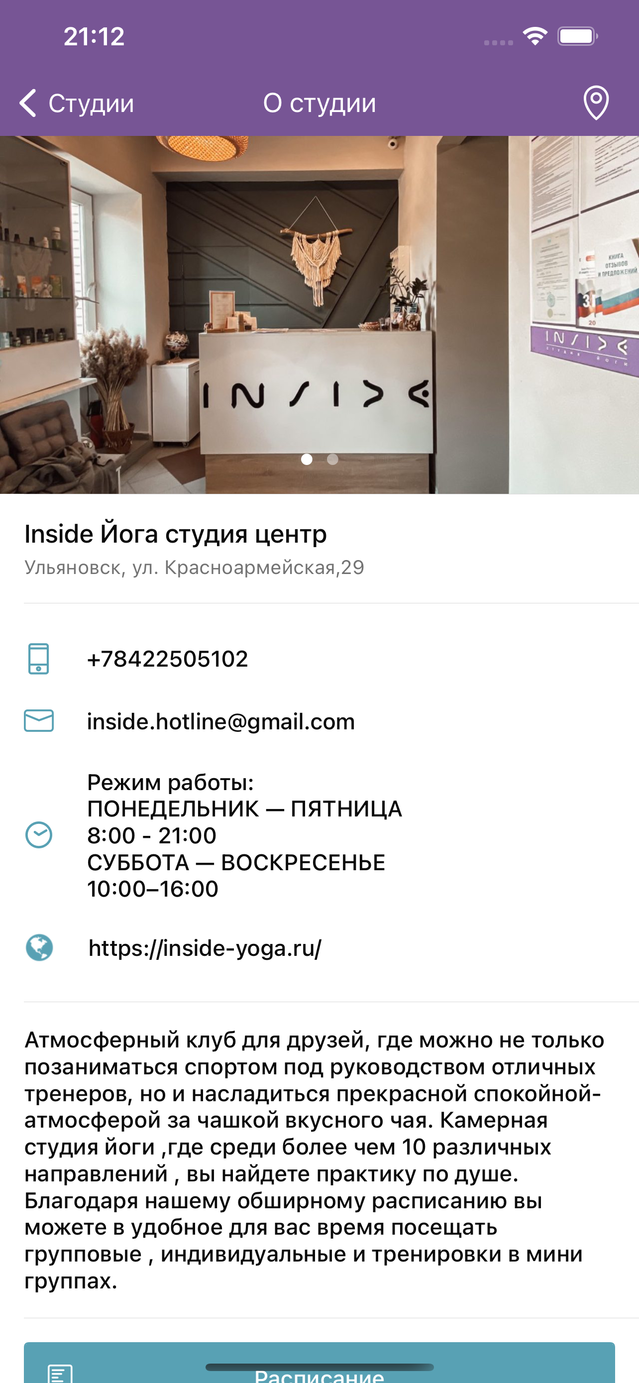 INSIDE йога