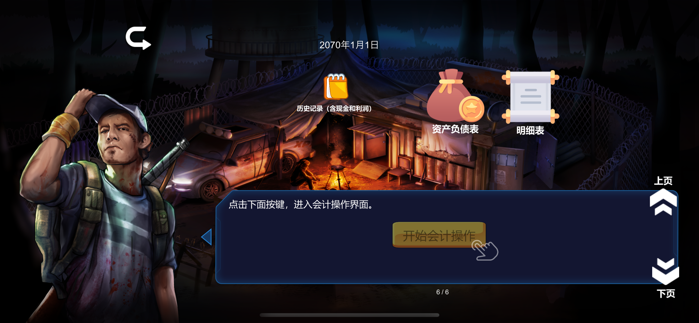 会计模拟器
