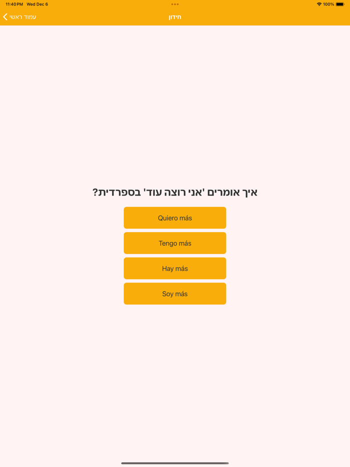 Hola - תרגול ספרדית