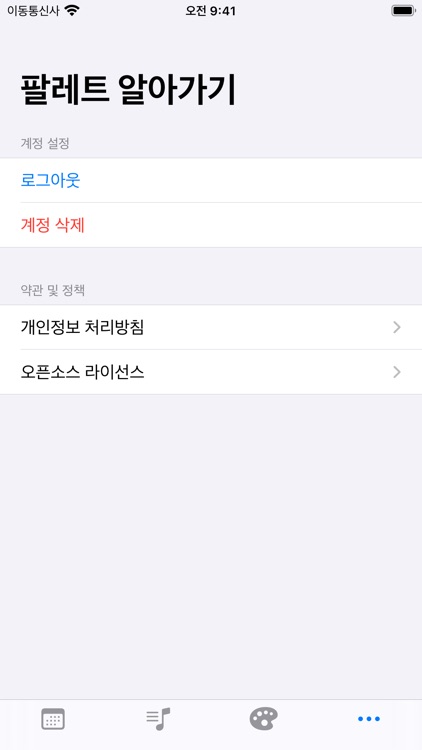 Palette screenshot-7