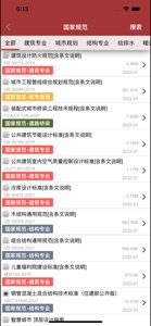 建筑规范 screenshot #3 for iPhone