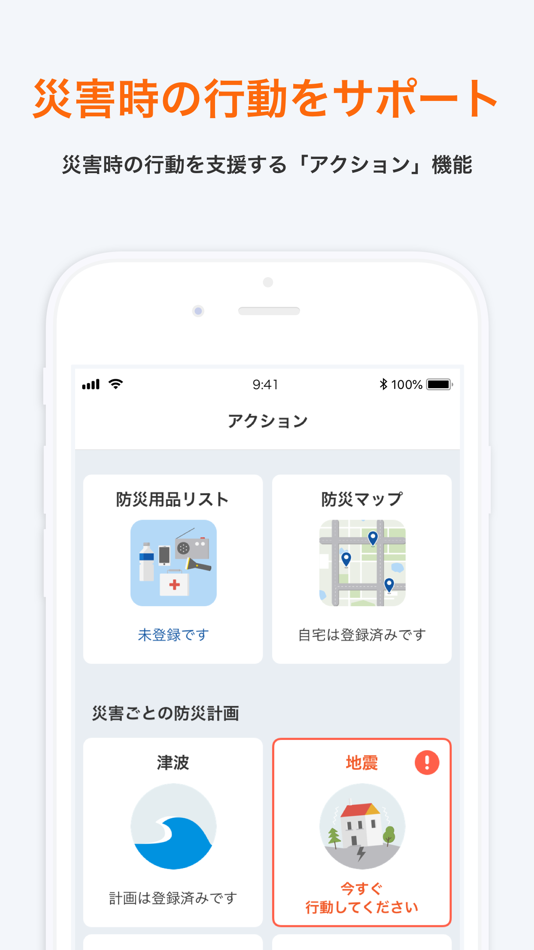 #2. PREP（プレップ） - 総合防災アプリ (iOS) 来自: RC Solution Co.