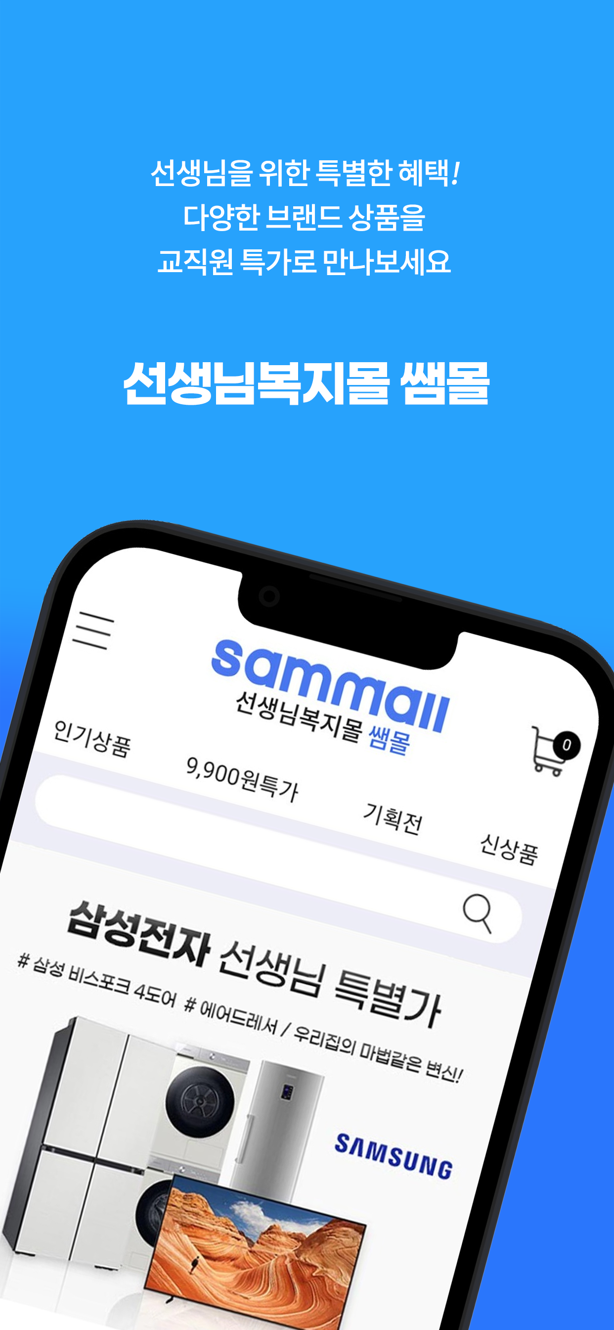 선생님복지몰 쌤몰