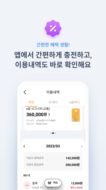 인천e음 screenshot-4