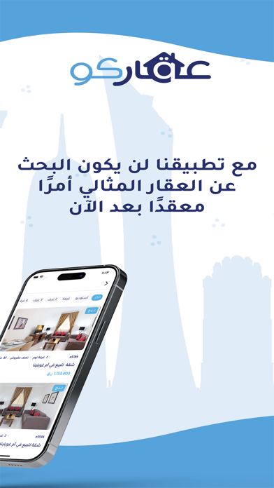 عقاركو-Aqarco Screenshot