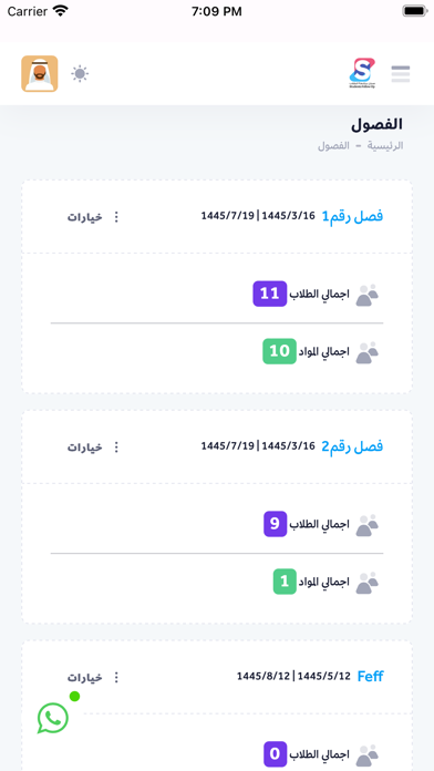 سجل متابعة الطلاب Screenshot