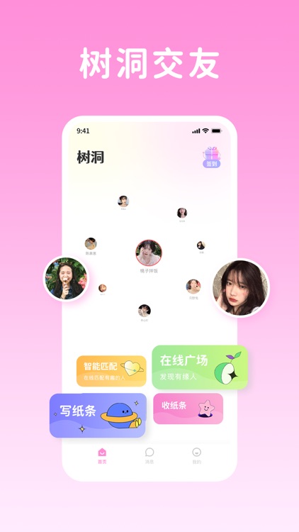 私密话(原佳人树洞)-同城约会交友软件