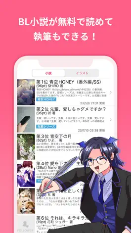 Game screenshot BL小説が読み放題 - BLove(ビーラブ) apk