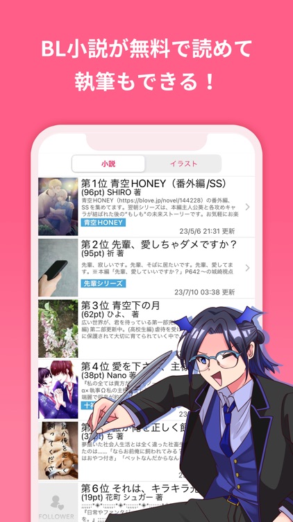 BL小説が読み放題 - BLove(ビーラブ)