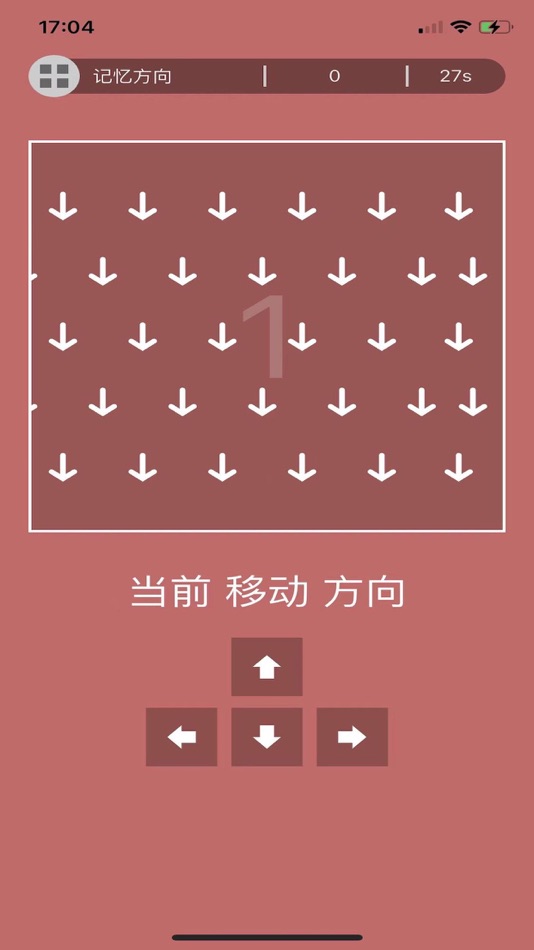#2. 辨别方向-专注力记忆力等脑力训练 (iOS) 由: Beijing Houyuan Zhixing Technology Co.,Ltd.