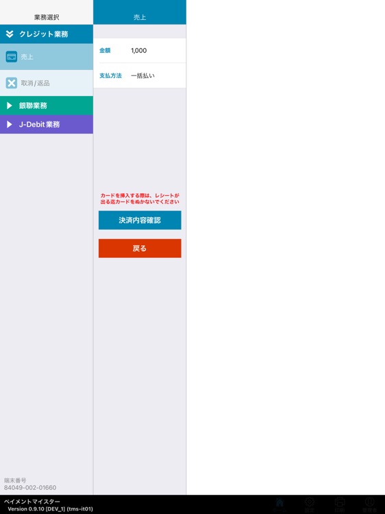 ペイメント・マイスター