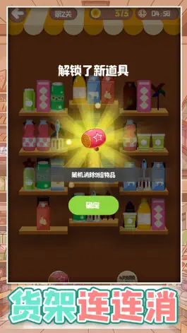 Game screenshot 货架连连消 hack