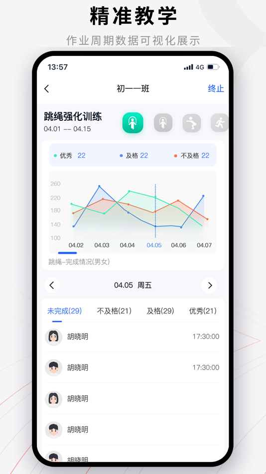 #3. 易操练教师版 (iOS) 由: 浙江浙网数智体育科技有限责任公司