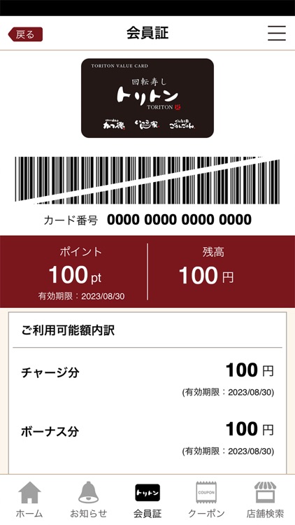 （公式）　トリトンバリューカード　アプリ