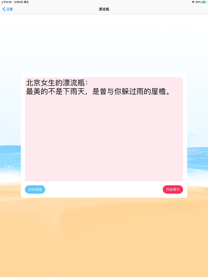 字母圈漂流瓶