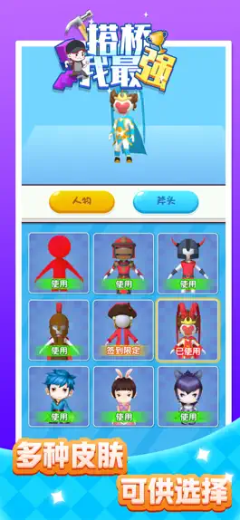 Game screenshot 搭桥我最强-终极淘汰赛 hack