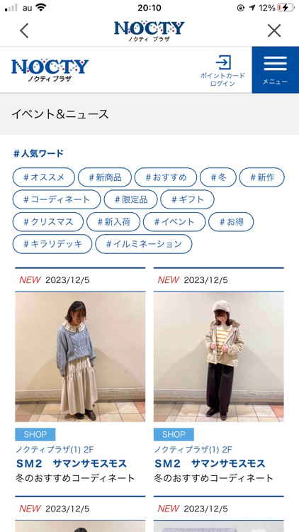 ノクティポイントアプリ